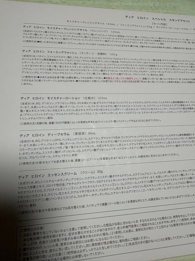 dear HEROINEスペシャルスキンケアセット