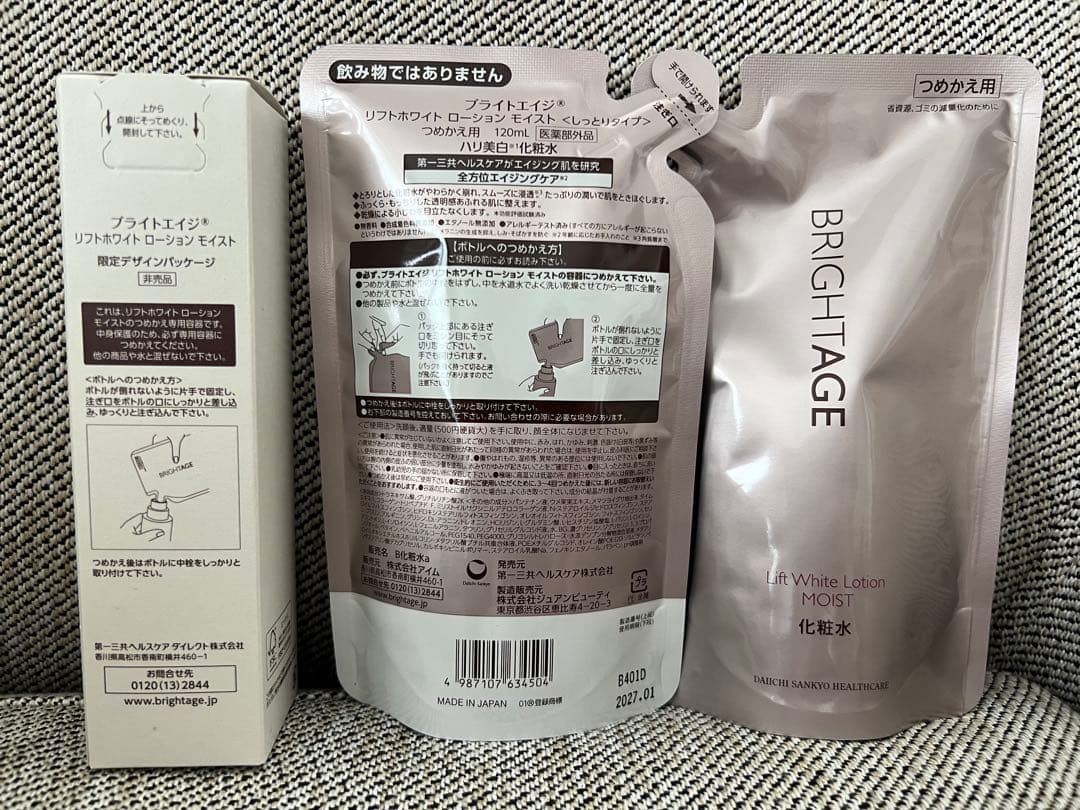 ブライトエイジ ホワイトリフト 化粧水
