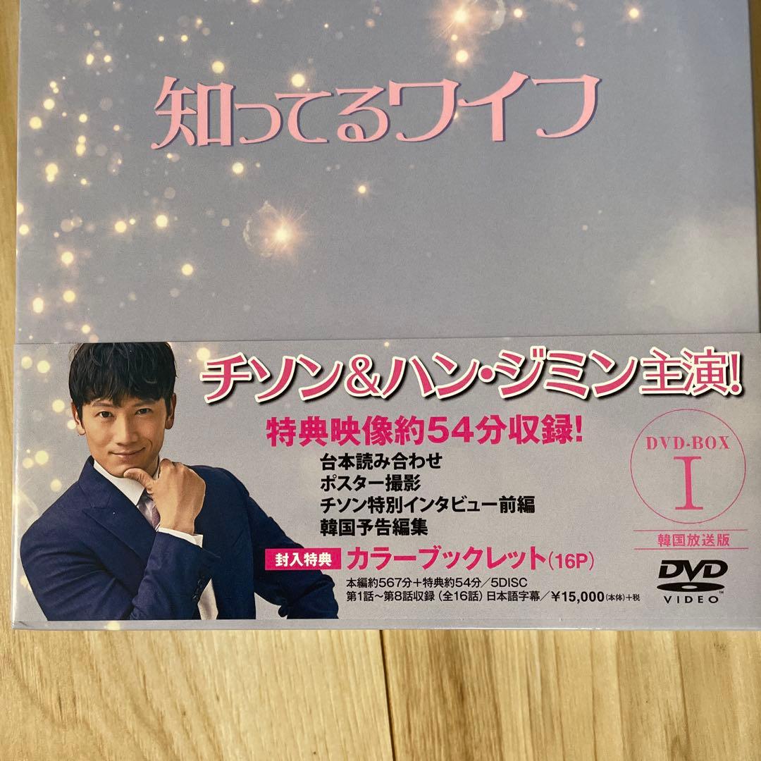 知ってるワイフDVDBOX1.2セット