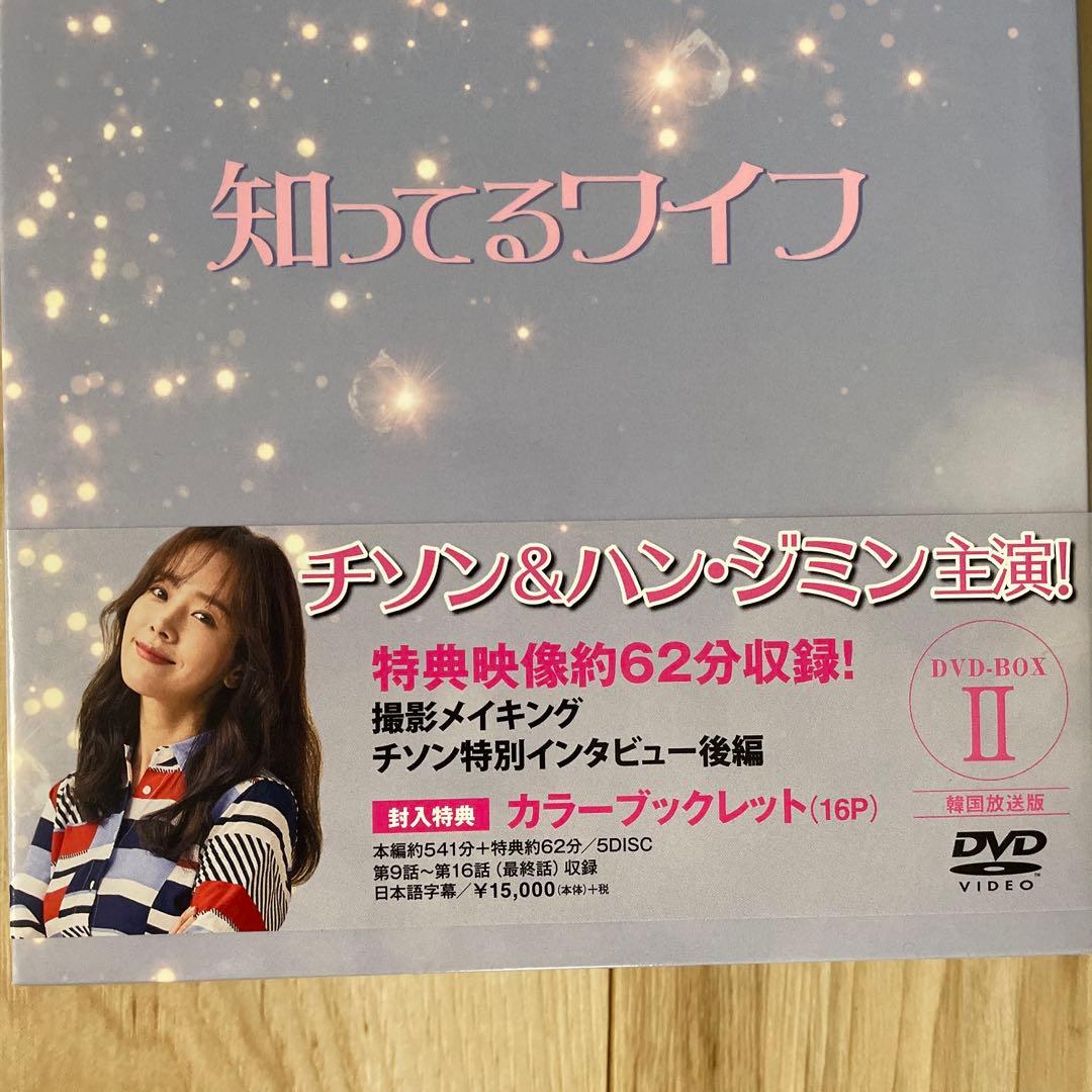 知ってるワイフDVDBOX1.2セット