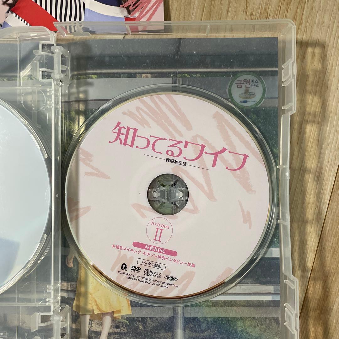 知ってるワイフDVDBOX1.2セット