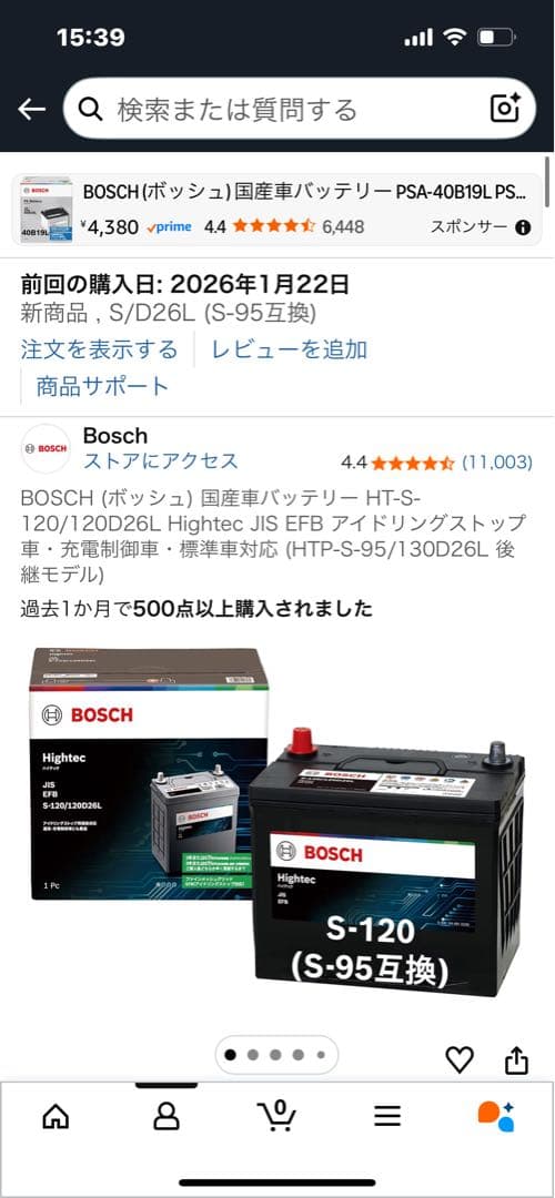 新品　バッテリー　120D26L BOSCH S-120 送料込み