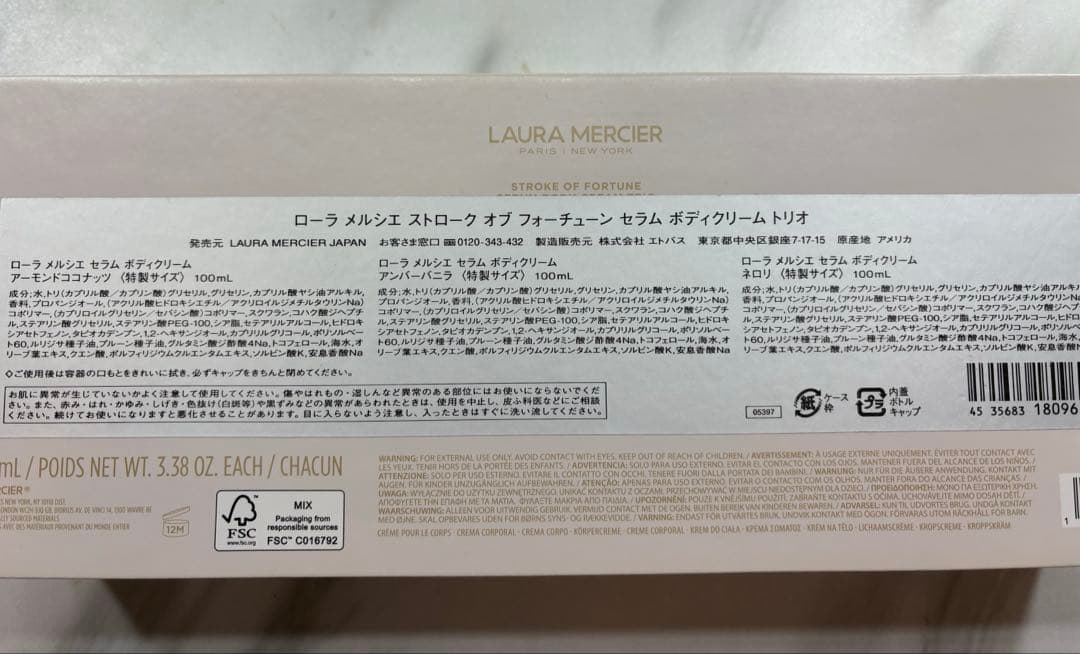 ローラメルシエ*アンバーバニラ*ボディクリーム*ネロリ*アーモンドココナッツ