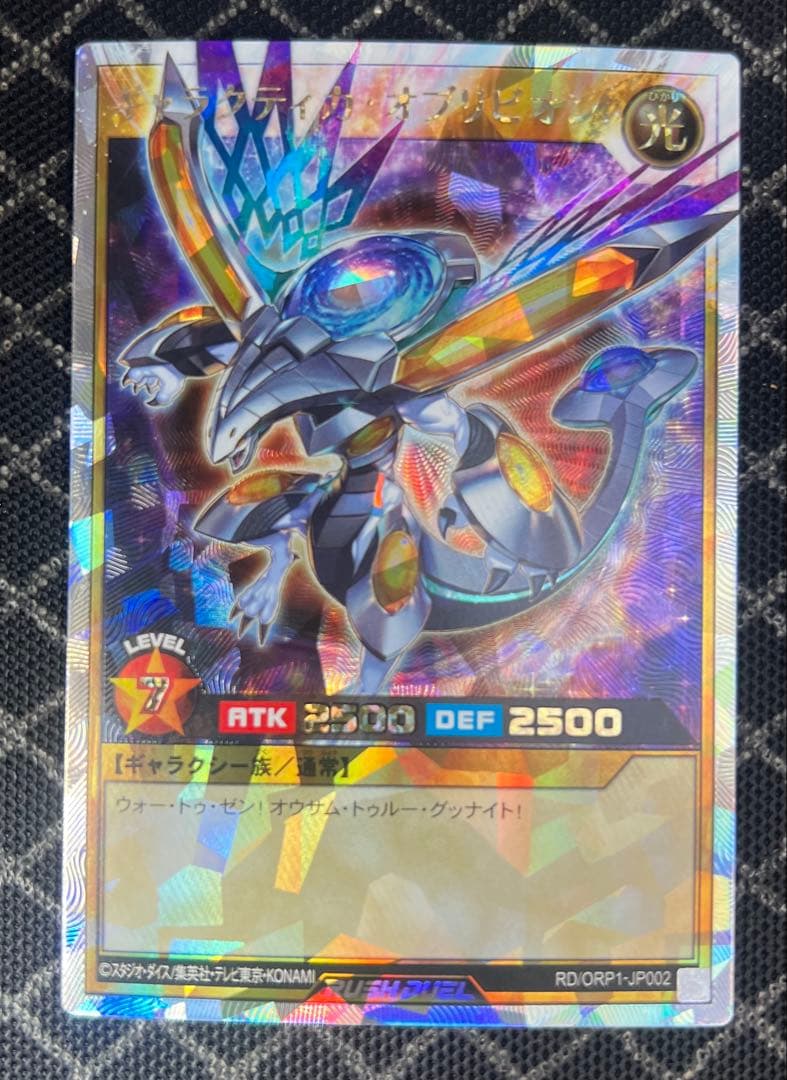 美品】遊戯王ラッシュデュエル　ギャラクティカ・オブリビオン　オーバーラッシュレア