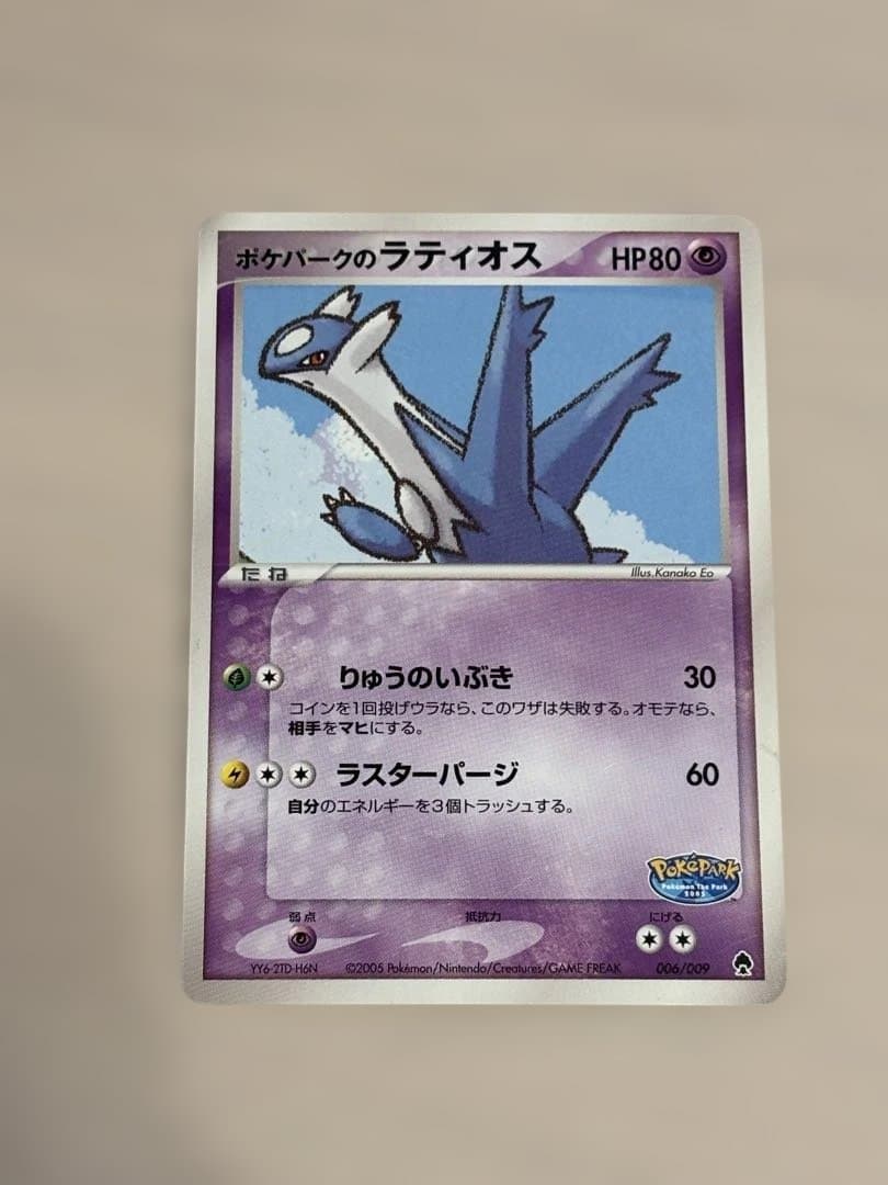 ポケモンカード ポケパークのラティオス Latios