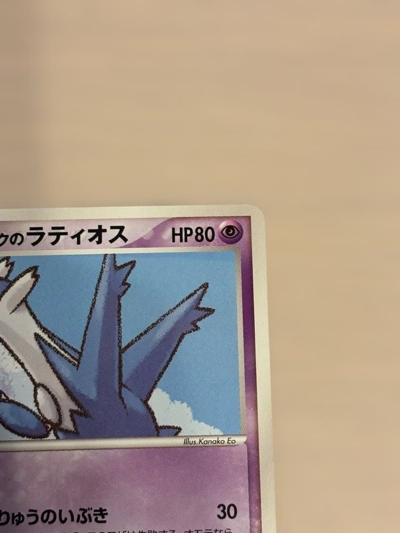 ポケモンカード ポケパークのラティオス Latios