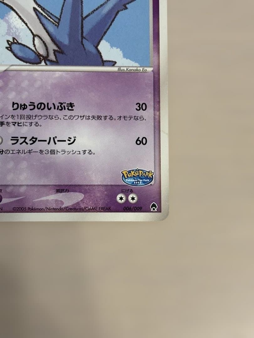 ポケモンカード ポケパークのラティオス Latios