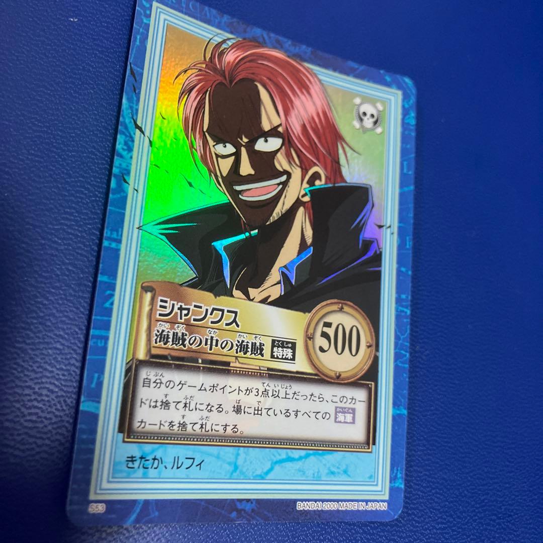 ワンピース　ハイパーバトル　カードダス　シャンクス　旧
