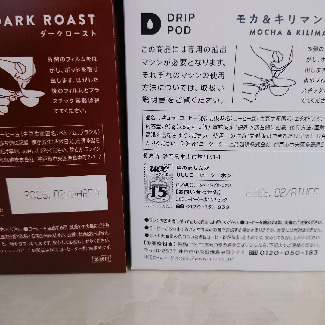 UCC ドリップポッド カプセル 12箱セット
