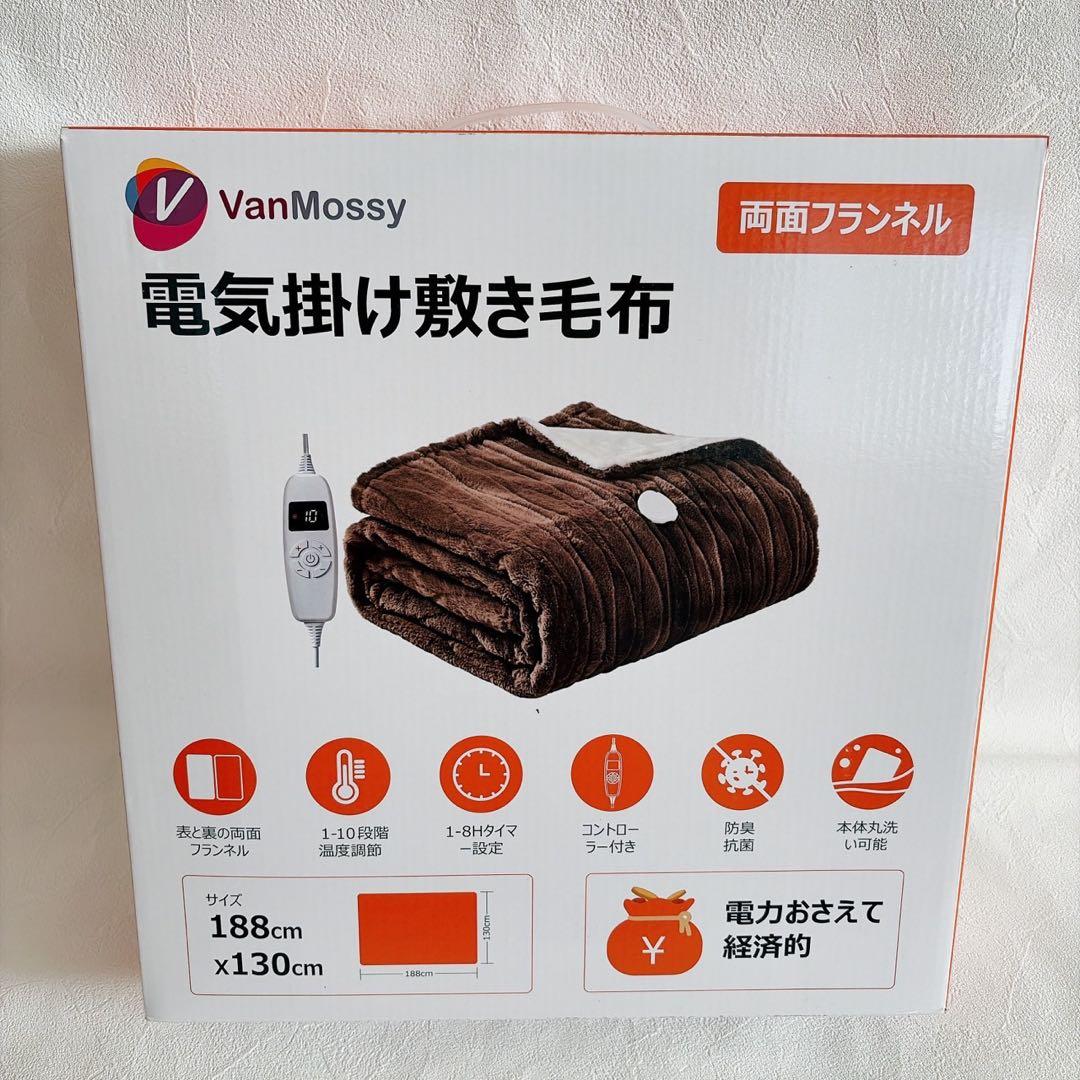 電気毛布 2個セット　掛敷兼用 188×130cm 10段階温度調節 ダニ退治