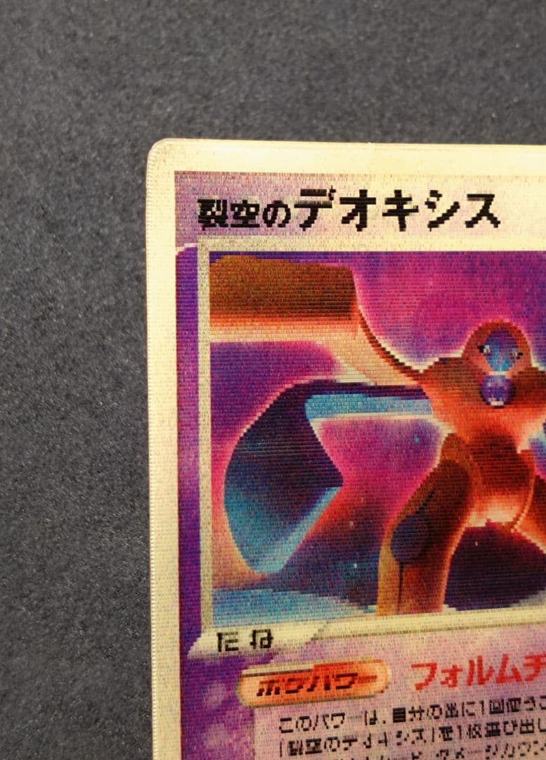 L*様 裂空のデオキシス PROMO PCG-Pプロモカード 018/PCG-