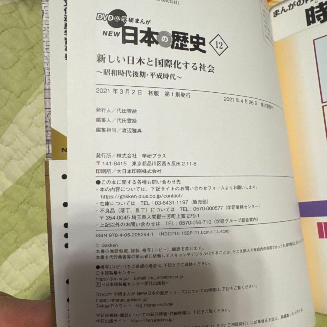 NEW日本の歴史　全12巻セットDVD付学研まんが