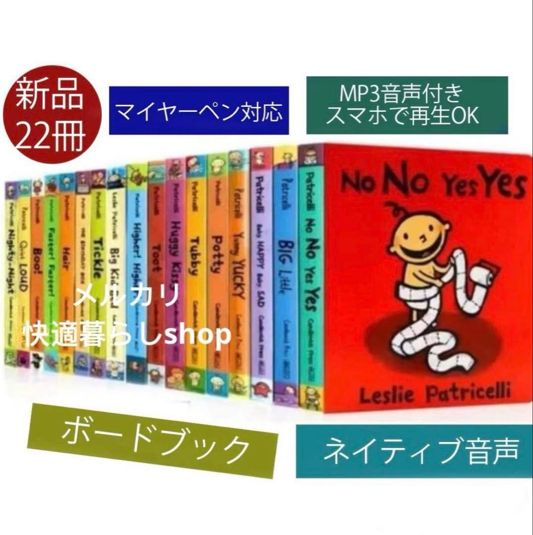 新品Leslie Patricelli レスリーパトリセリ英語絵本まとめ22冊