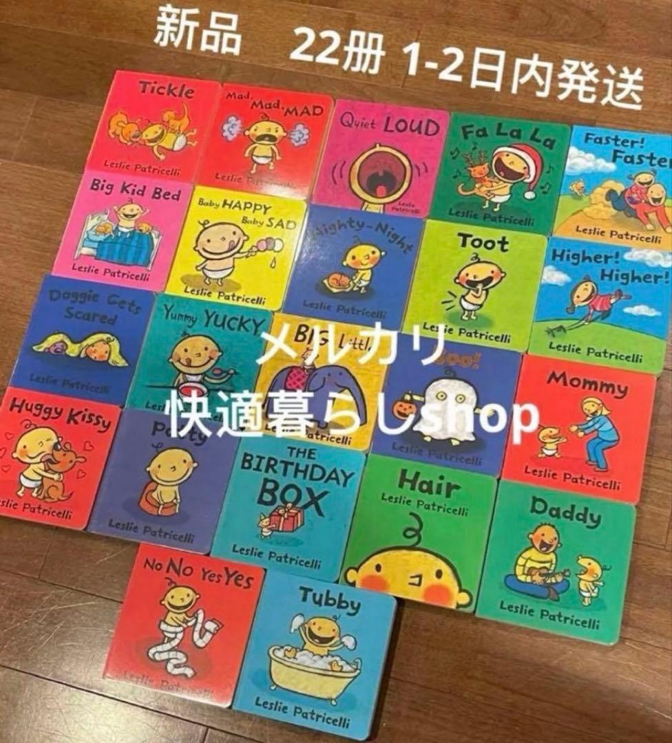 新品Leslie Patricelli レスリーパトリセリ英語絵本まとめ22冊