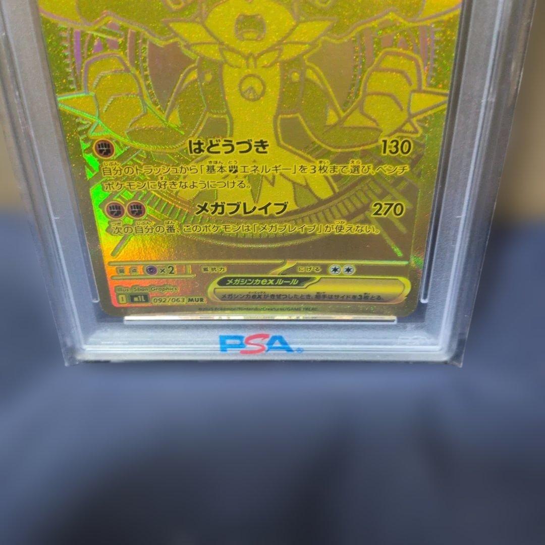 あ*げ様 【PSA10】メガルカリオex MUR