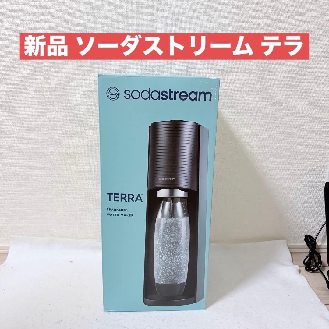 新品 ソーダストリーム テラ sodastream TERRA 炭酸水