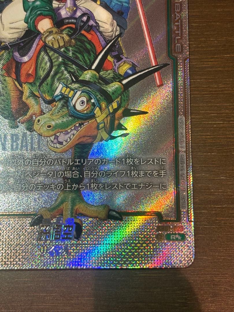 孫悟空(R★★/パラレル)(SB01-023)