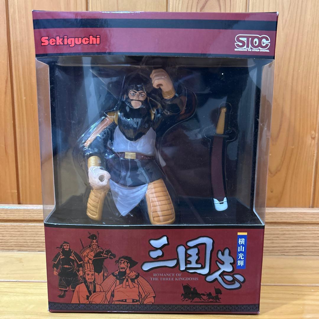 【未開封】横山光輝 セキグチ 三国志 フィギュア 4体セット