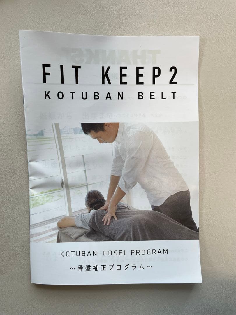 正規品 フィットキープ2 fitkeep2 骨盤ベルト 骨盤矯正ベルト Mサイズ