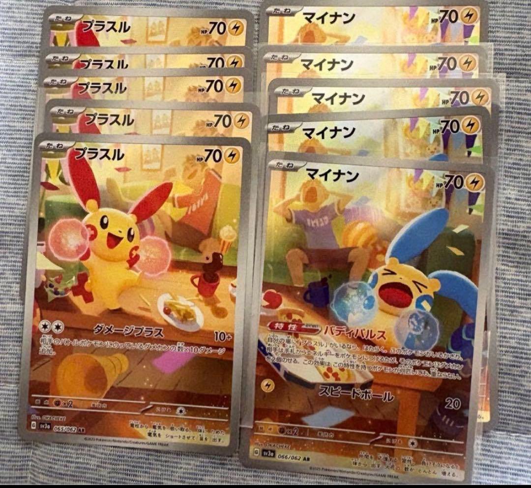 ポケカ　ポケモンカード　プラスル　マイナン　ar