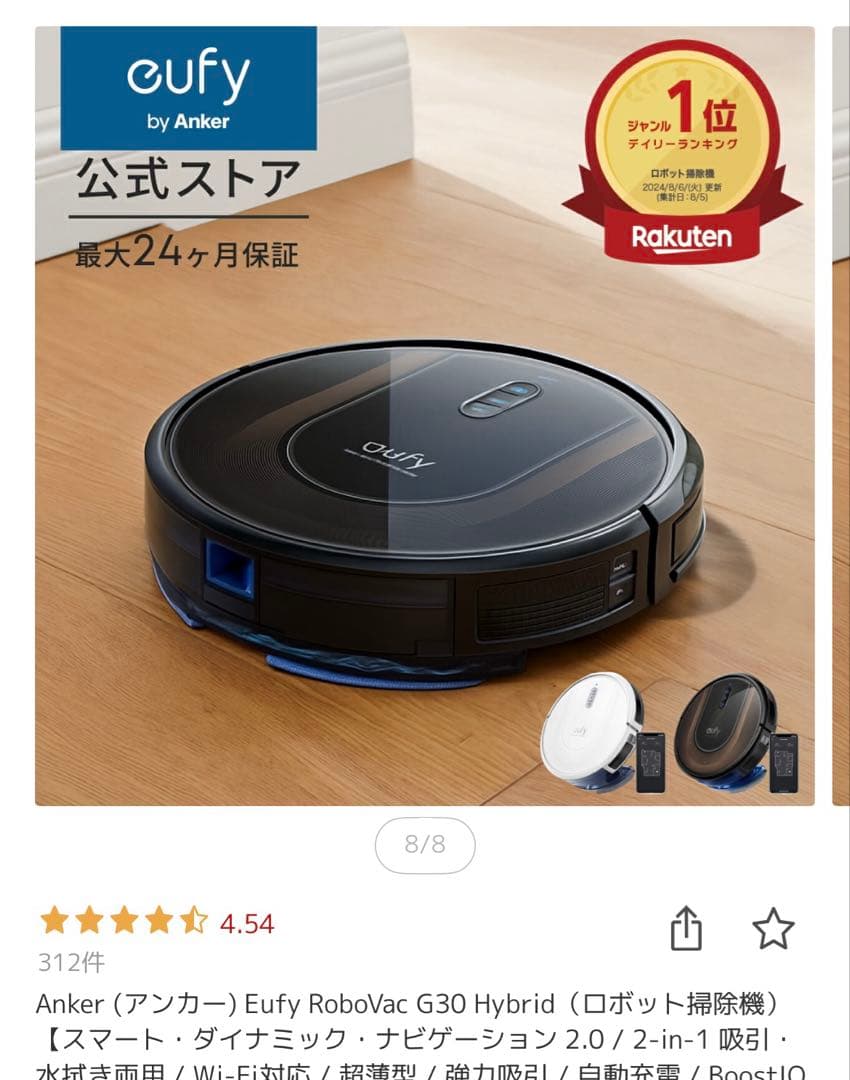 【ホワイト】Eufy RoboVac G30 Hybrid 【リコール対象外】