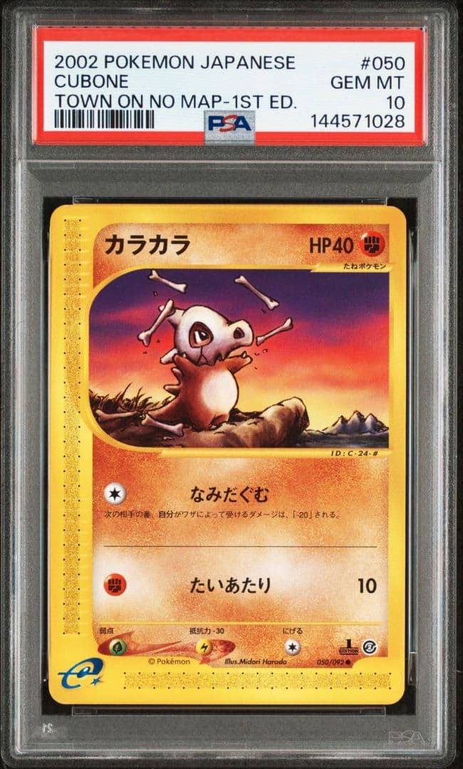 【PSA10】地図にない町 カラカラ 050 【カードe】