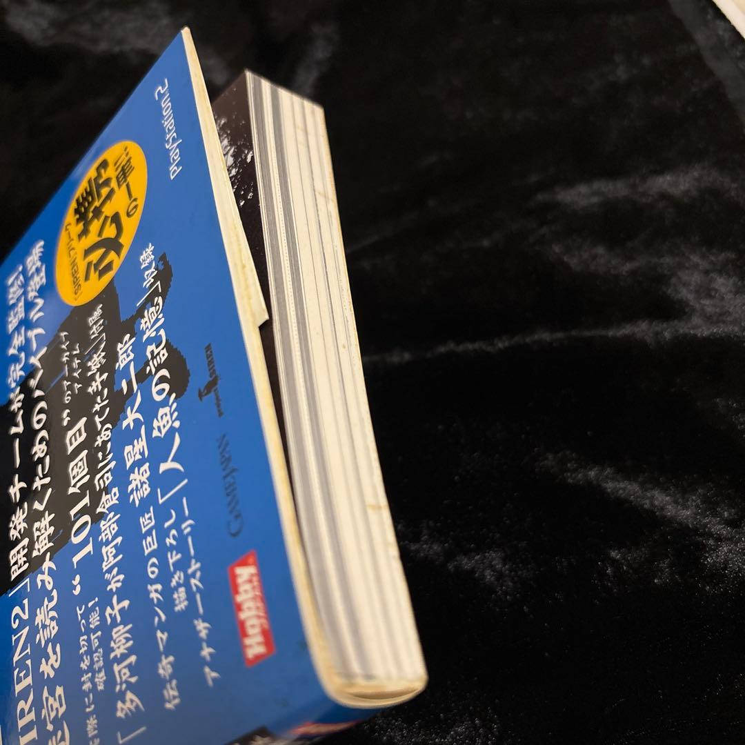 【絶版】サイレン2 マニアックス SIREN2 MANIACS