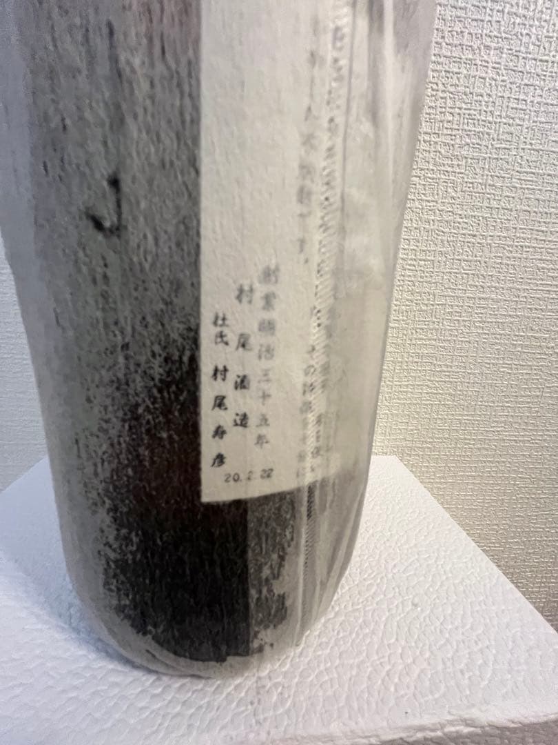 本日発送限定価格⭐︎村尾1.8L 佐藤黒1.8L セット 古酒