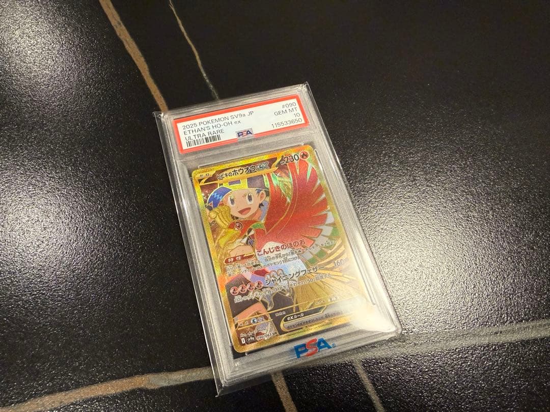 PSA10 ヒビキのホウオウ ex UR 熱風のアリーナ ポケモンカード SAR