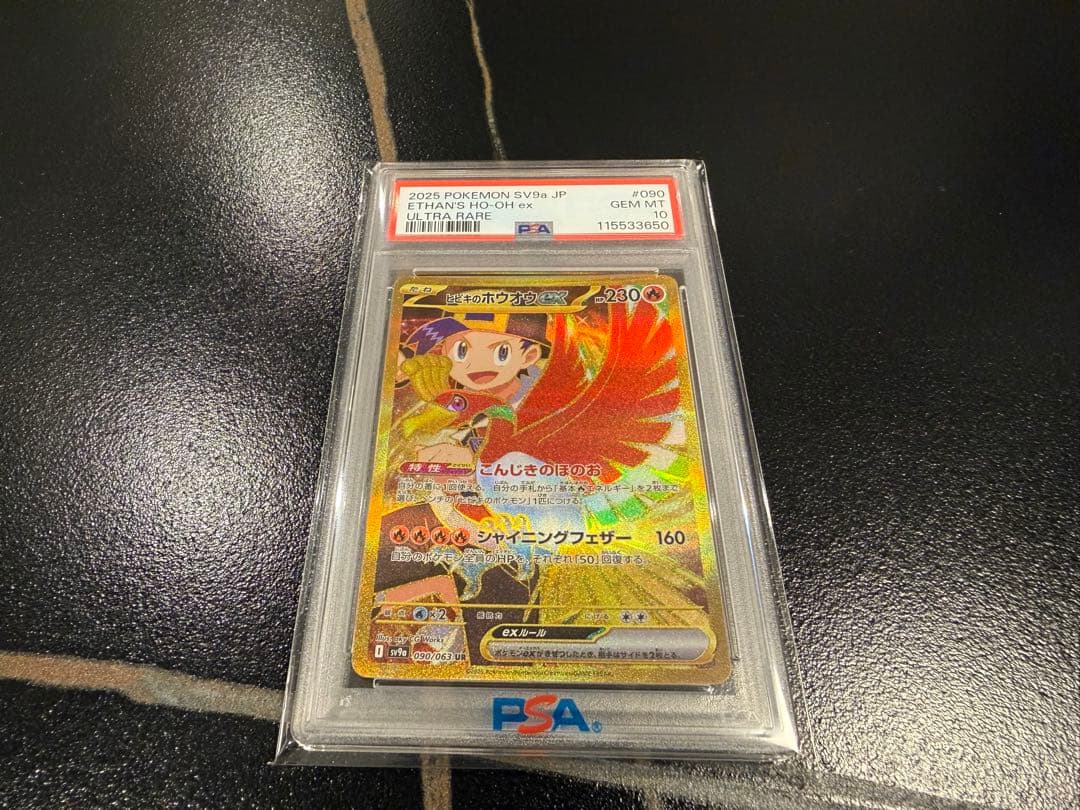PSA10 ヒビキのホウオウ ex UR 熱風のアリーナ ポケモンカード SAR