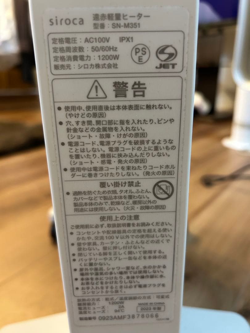 シロカ　siroca 遠赤軽量ヒーター　2023年製