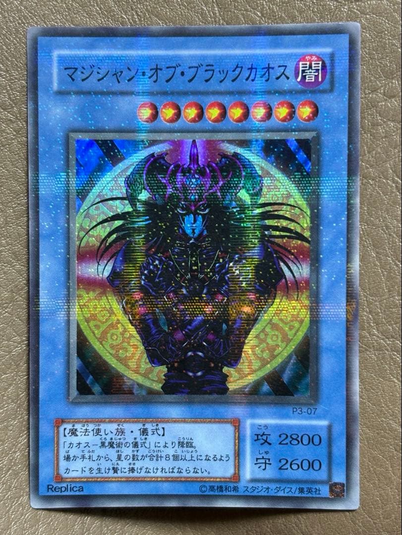 【遊戯王カード】マジシャン・オブ・ブラックカオス