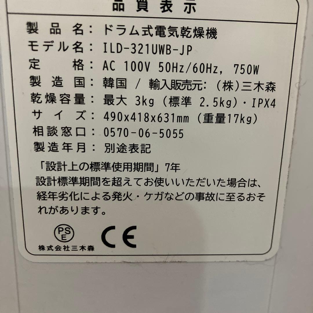 ESTILO ドラム式電気乾燥機