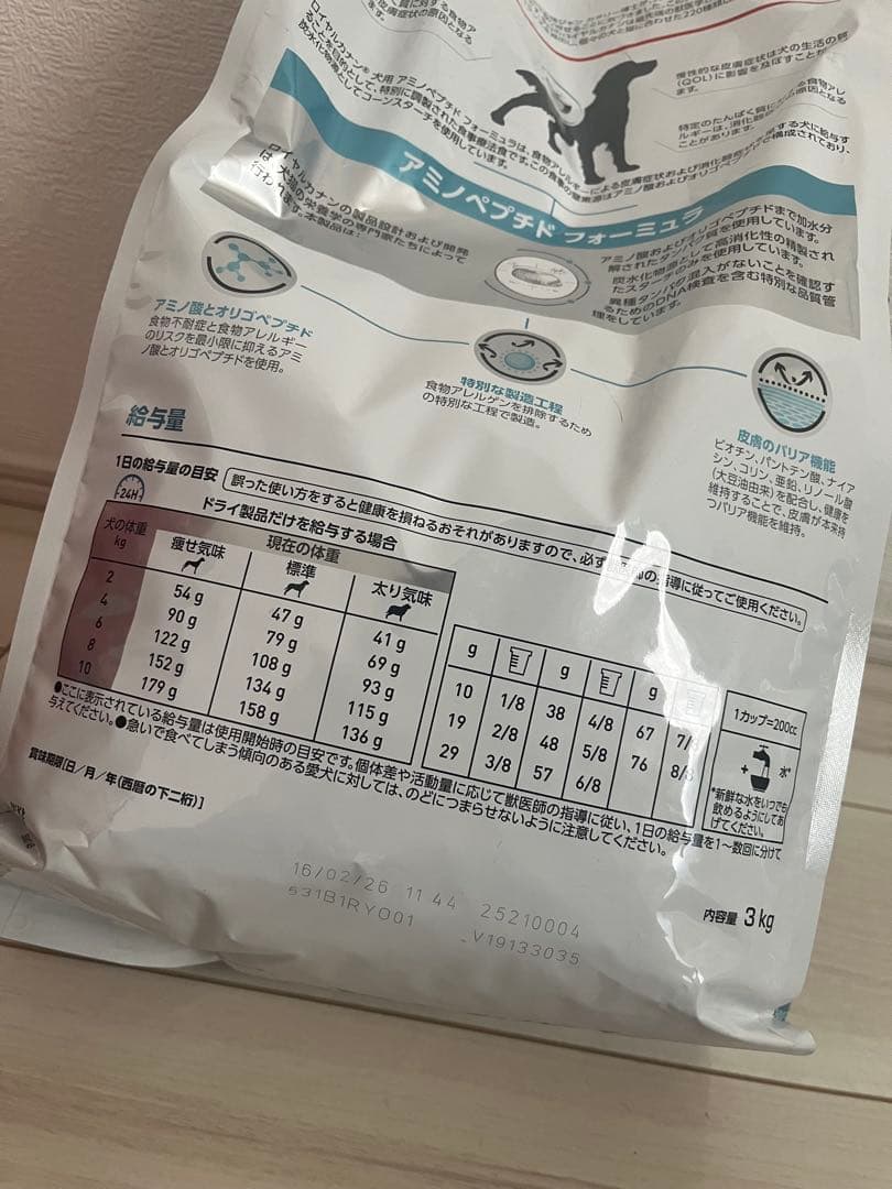 ロイヤルカナン アミノペプチドフォーミュラ 3kg