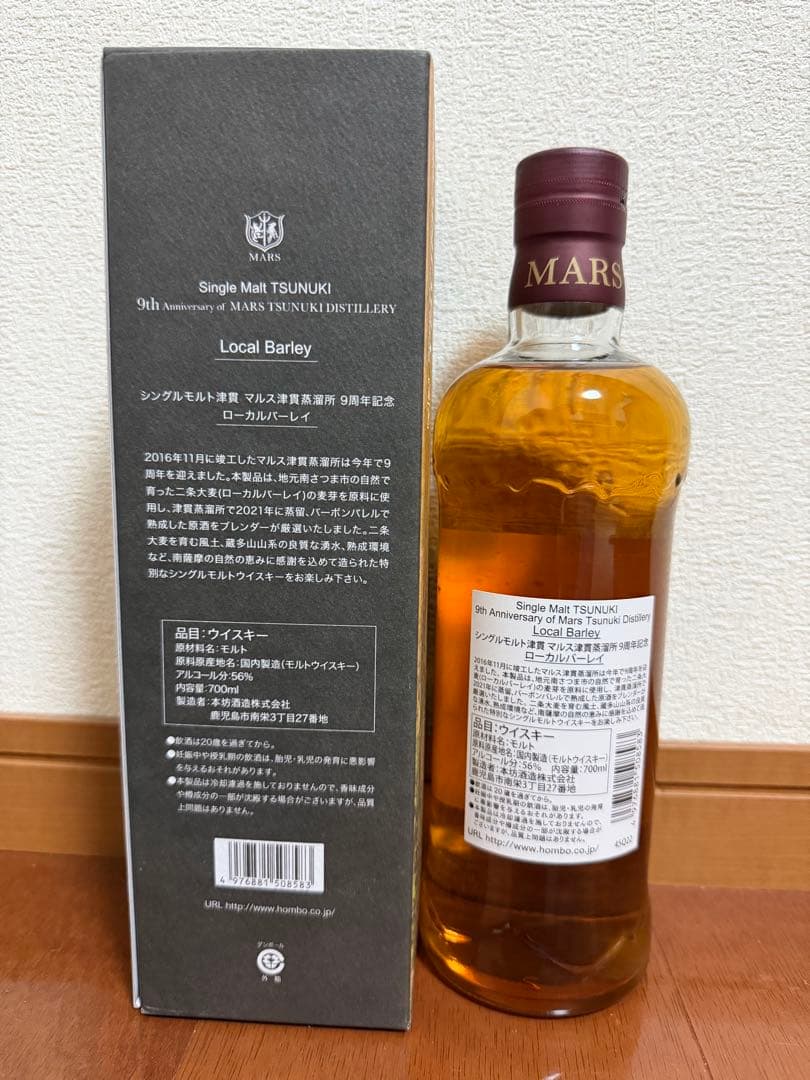 シングルモルト津貫　津貫蒸留所限定　8th/9th