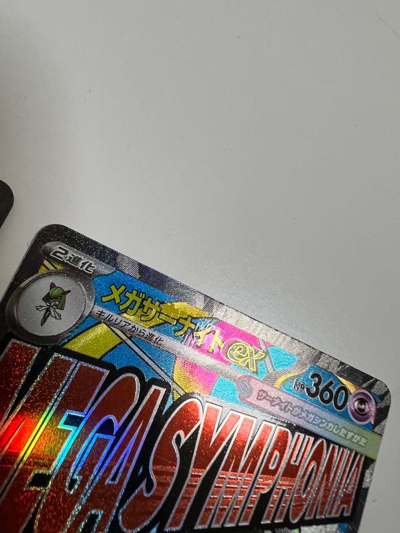ポケモンカード　メガサーナイトex MA 中国語箔押しエラーカード