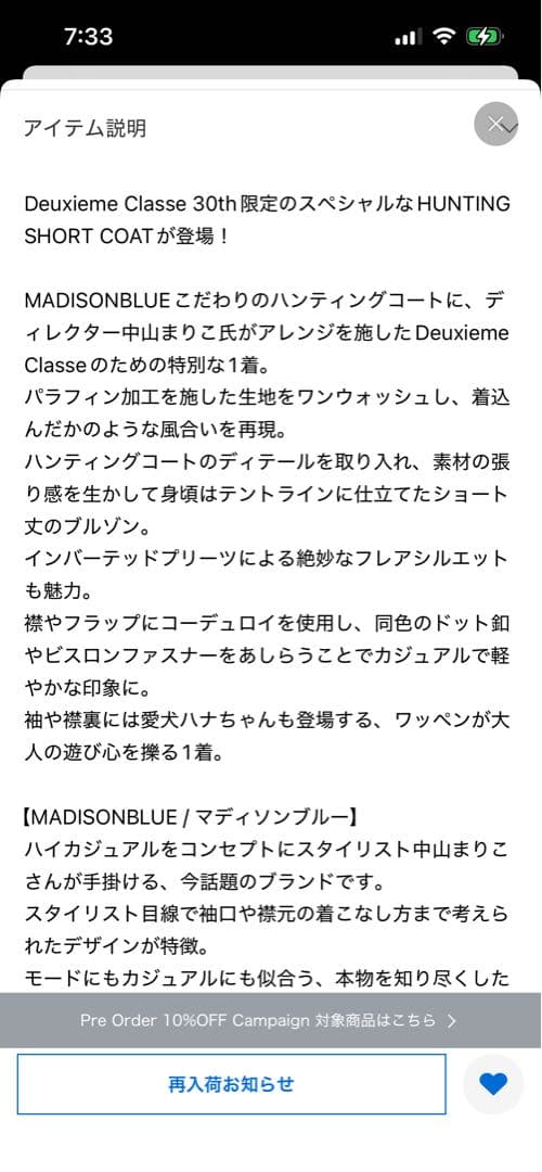 新品タグ付きマディソンブルーHUNTING SHORT COAT