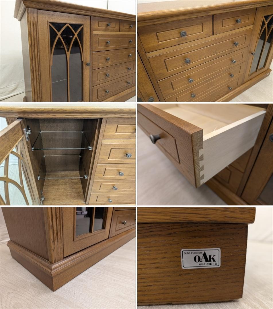 美品　旭川家具　近藤工芸　サイドボード　リビングボード　飾り棚　キャビネット