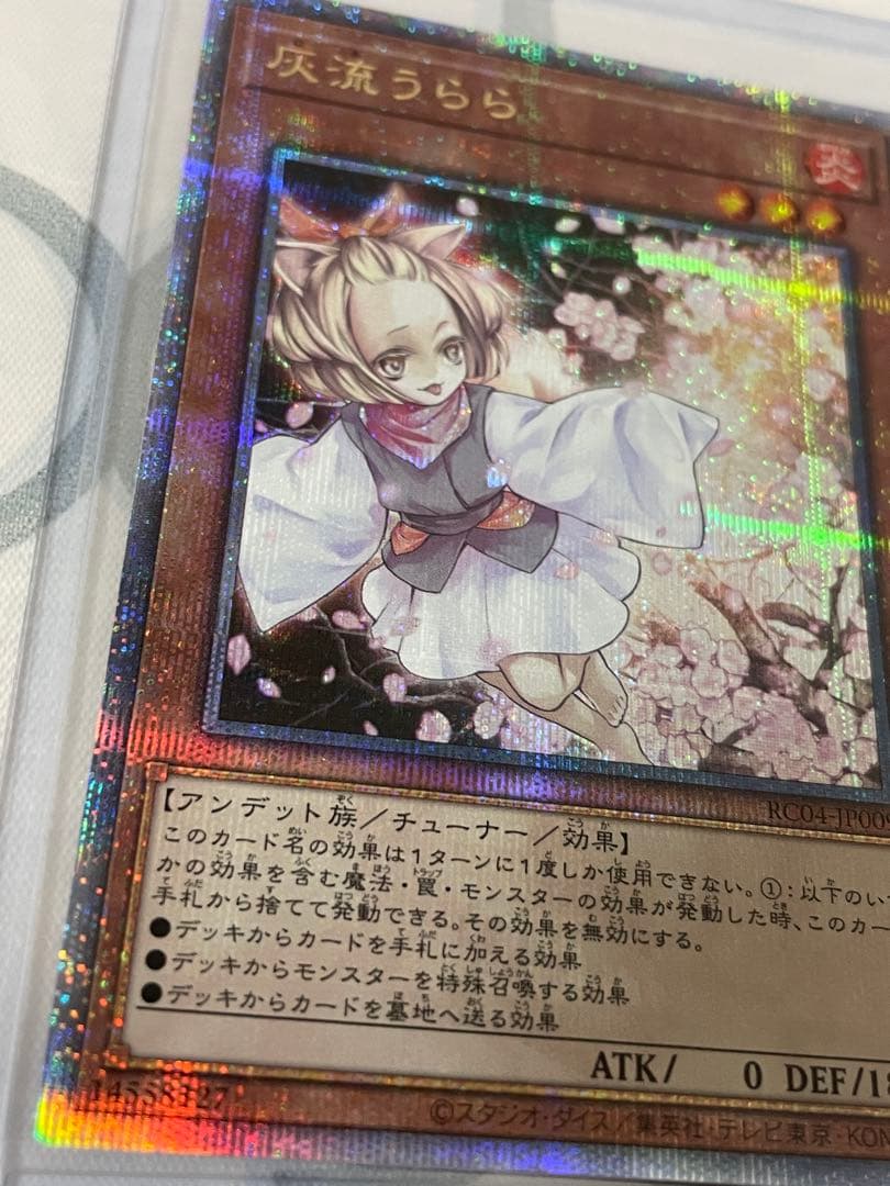 遊戯王　灰流うらら　クォーターセンチュリーシークレット