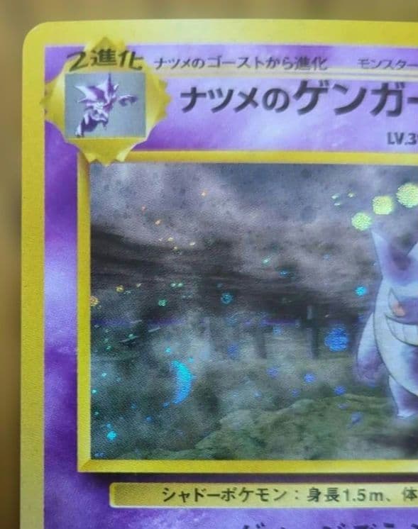 ポケモンカード　旧裏　ナツメのゲンガー　ダメージぞうふく