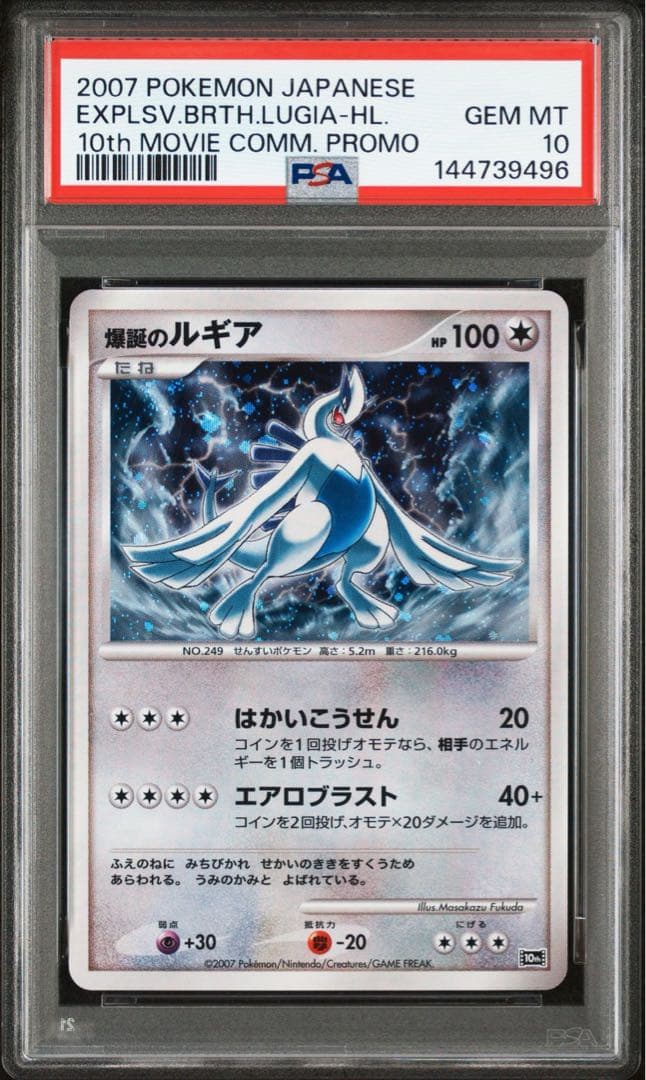 【PSA10】爆誕のルギア 映画10周年記念プレミアムシート 10th