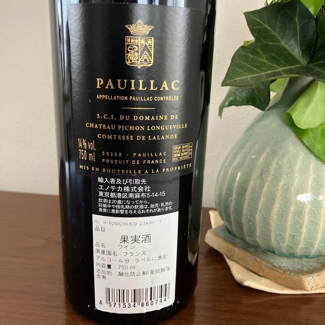 シャトーピションロングヴィルコンテスドラランド　2020 エノテカ購入