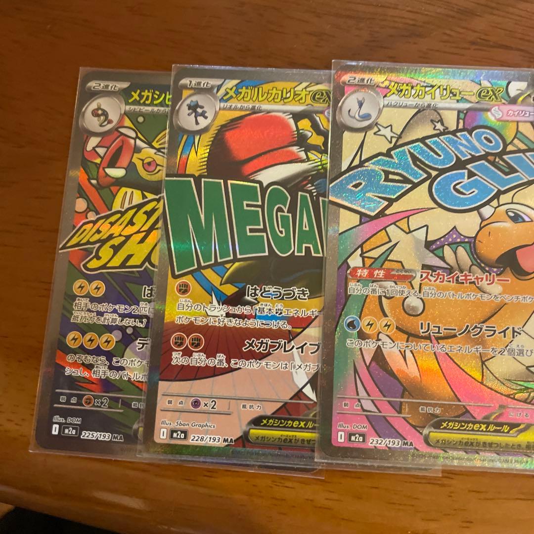ポケモンカード　メガドリーム　メガリザードンX ex MA セット