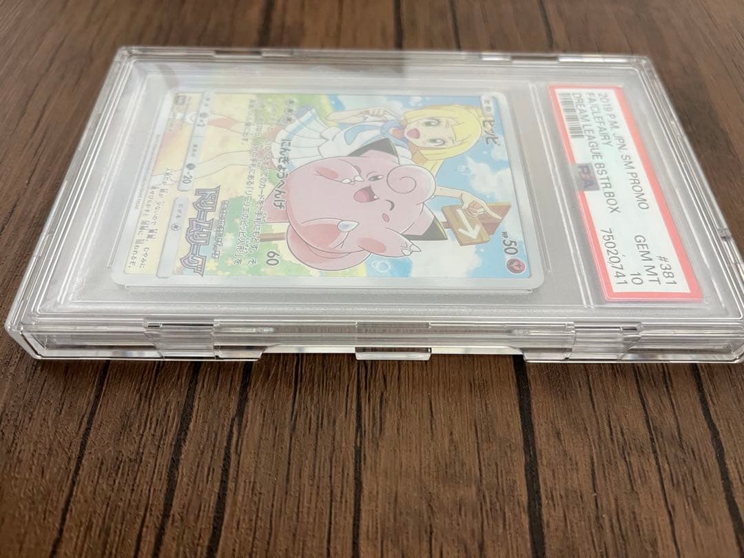 【PSA10】ピッピ CHR SM-Pプロモカード 381/SM-P