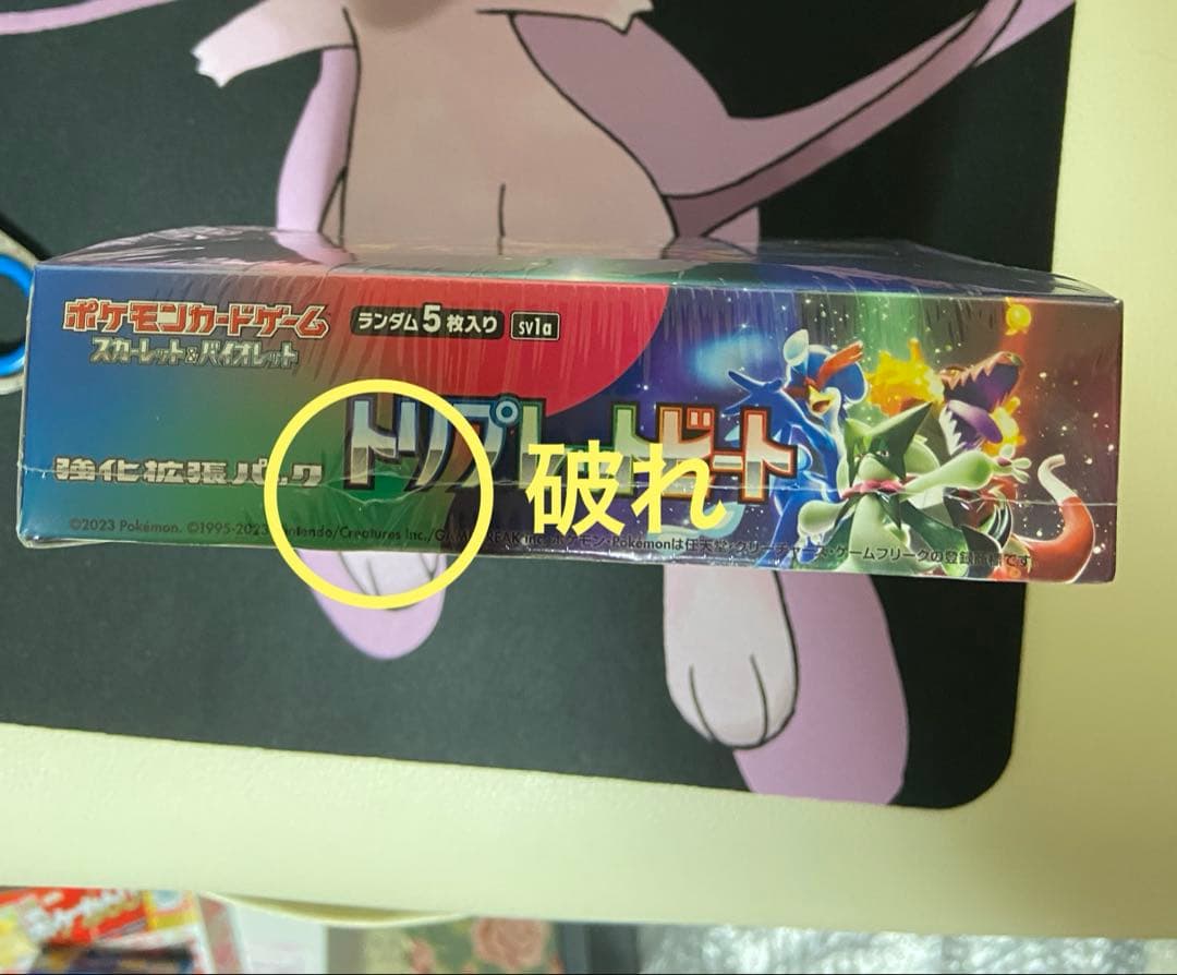 【訳あり】シュリンク付 トリプレットビート メガドリームex 2box オリパ産