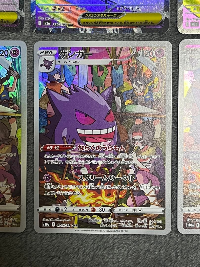 ゲンガー CHR MAポケカ