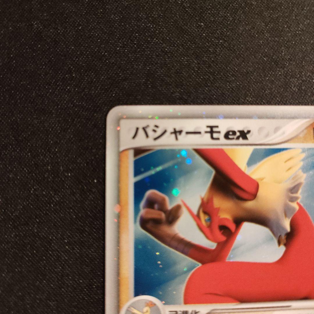 バシャーモex 045/075 早いもの勝ち!!