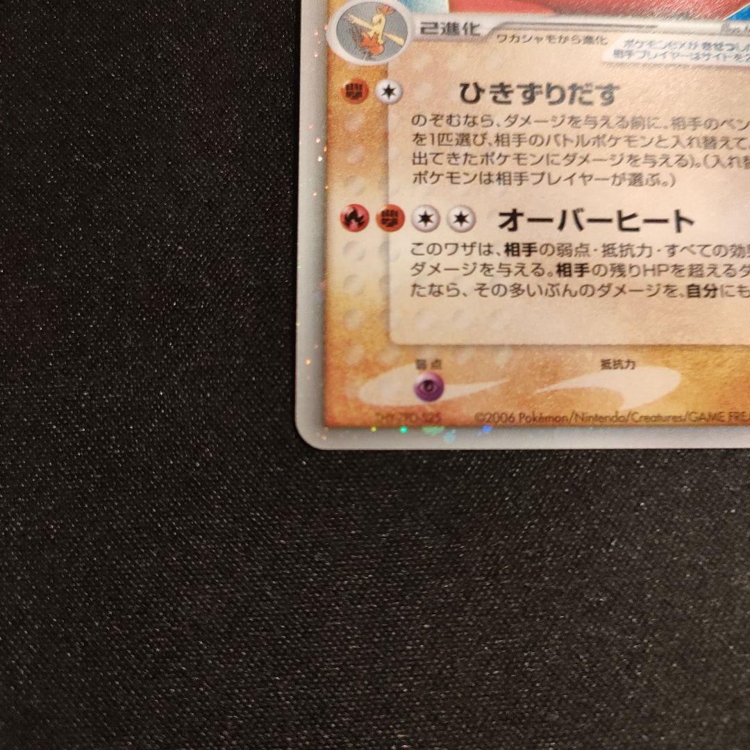 バシャーモex 045/075 早いもの勝ち!!