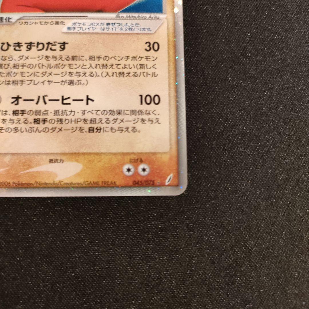 バシャーモex 045/075 早いもの勝ち!!