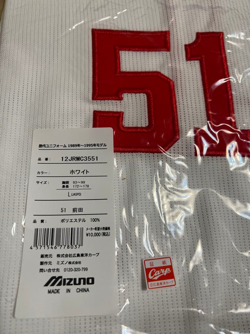 広島東洋カープ　前田智徳選手　歴代復刻ユニフォーム背番号51 Lサイズ